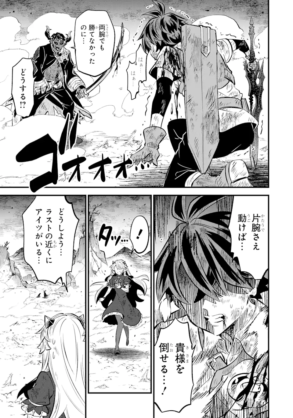 Sabitsuita Ken wo Tameshi ni Kyouka Shite Mitara, Tondemonai Maken ni Bakemashita - Chapter 15.3 - Page 2